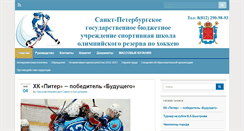 Desktop Screenshot of hockey.kfis.spb.ru
