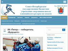 Tablet Screenshot of hockey.kfis.spb.ru